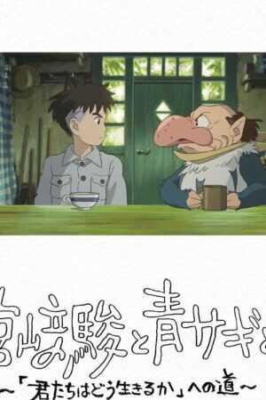 Xem phim Miyazaki Hayao và Chim Diệc  - Hayao Miyazaki and the Heron (2024)