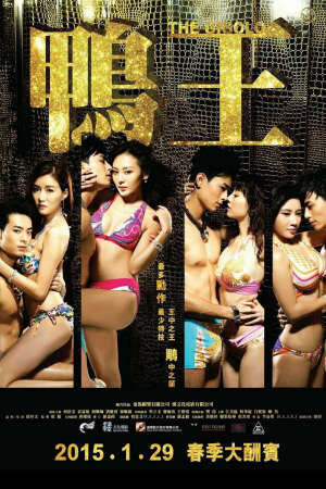 Xem phim Trai Bao 1  - The Gigolo (2015)