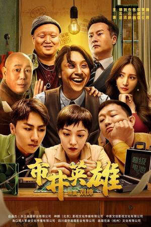 Xem phim Anh Hùng Thành Phố  - Great Nobody (2024)