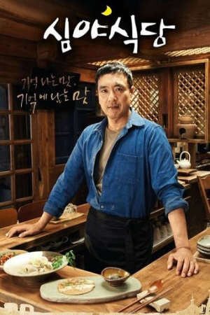 Xem phim Quán Ăn Đêm ( 3)  - Midnight Diner (Season 3) (2014)