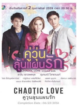 Tập 8 Hành Trình Chống Ế - Love Chaotically (2016)-Love Chaotically