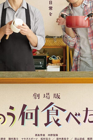 Tập 1 Hôm qua ăn gì ( 2) - What Did You Eat Yesterday (Season 2) (2020)-What Did You Eat Yesterday (Season 2)