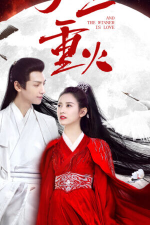 Tập 18 Nguyệt Thượng Trọng Hỏa - And The Winner Is Love (2020)-And The Winner Is Love