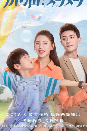 Tập 17 Mẹ Ơi Cố Lên - Mom Wow (2022)-Mom Wow