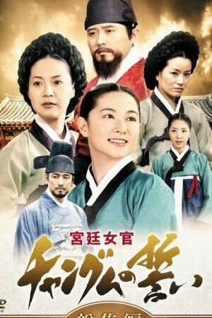 Tập 16 Nàng Dae Jang geum - Jewel In The Palace (2003)-Jewel In The Palace