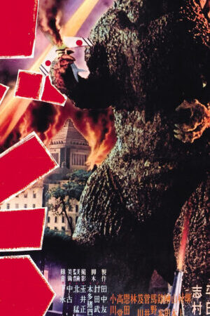 Xem phim Godzilla  - Godzilla (1954)