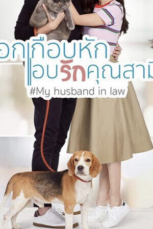 Tập 03 Yêu Thầm Anh Xã - My Husband in Law (2020)-My Husband in Law