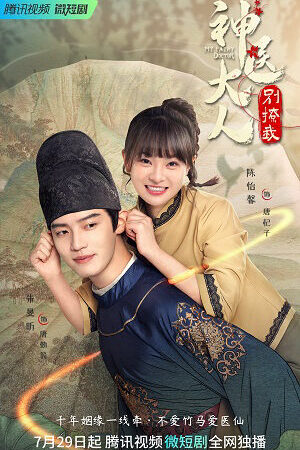 Tập 25 Thần Y Đại Nhân Chớ Ghẹo Ta - My Fairy Doctor (2022)-My Fairy Doctor