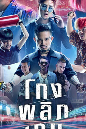 Tập 38a Nguy Cơ Tiên Sinh - Game Changer (2021)-Game Changer