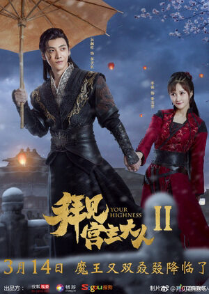 Tập 19 Bái Kiến Cung Chủ Đại Nhân 2 - Your Highness 2 (2019)-Your Highness 2