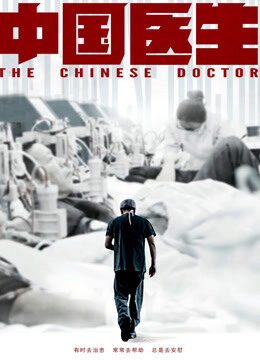 Tập 2 Bác sĩ Trung Quốc - The Chinese Doctor (2020)-The Chinese Doctor