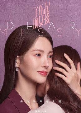 Tập 21 Cô Nàng Lợi Hại - Dear Missy (2020)-Dear Missy