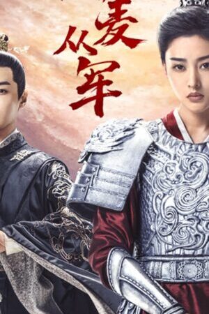 Tập 23 A Mạch Tòng Quân - Fighting for Love (2024)-Fighting for Love