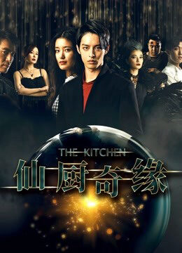 Xem phim Tiên Trù Kì Duyên  - The Kitchen (2019)