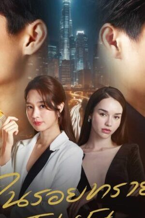 Tập 1 Vòng Xoáy Định Mệnh - Twist of Fate (2024)-Twist of Fate