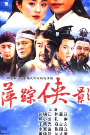 Tập 33 Bình Tung Hiệp Ảnh - Heroic Legend (2004)-Heroic Legend