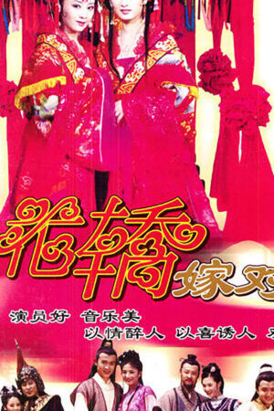 Tập 19 Lên Nhầm Kiệu Hoa Được Chồng Như Ý - Two Bride Wrong Carriage (2001)-Two Bride Wrong Carriage