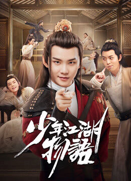 Tập 22 Thiếu Niên Giang Hồ Vật Ngữ - The Birth of the Drama King (2019)-The Birth of the Drama King