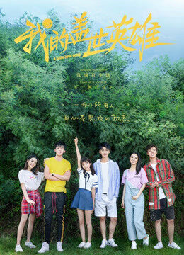 Tập 12 Anh Hùng Cái Thế Của Tôi 1 - A Little Love Song (Season 1) (2019)-A Little Love Song (Season 1)