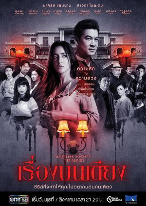 Tập 11 Đêm trắng Điều ước trước giờ ngủ - Sleepless Society Bedtime Wishes (2019)-Sleepless Society Bedtime Wishes