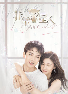 Tập 16 Công Chúa Ngoài Hành Tinh - My Alien Girlfriend (2019)-My Alien Girlfriend