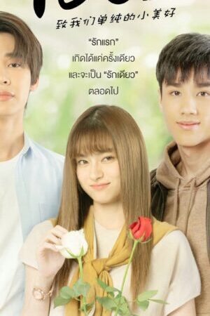 Tập 1 Gửi Thời Thanh Xuân Ngây Thơ Tươi Đẹp (Bản Thái) - A Love So Beautiful (Thailand) (2024)-A Love So Beautiful (Thailand)