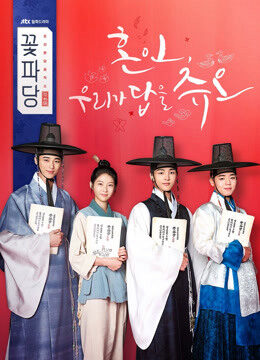 Tập 13 Hoa đảng Sở mai mối Joseon - Flower Crew Joseon Marriage Agency (2019)-Flower Crew Joseon Marriage Agency