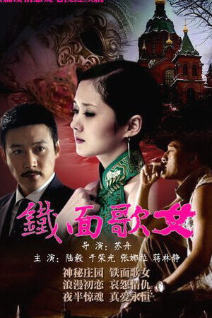 Tập 28 Thiết Diện Ca Nữ - Iron Faced Woman Episode (2012)-Iron Faced Woman Episode