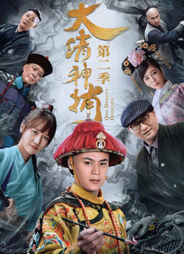 Tập 9 Thần Bổ Đại Thanh Kì 2 - Qing Dynasty Detective (2018)-Qing Dynasty Detective