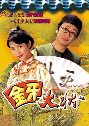 Tập 16 Kim Nha Đại Trạng Sư - Man Of Wisdom (1993)-Man Of Wisdom