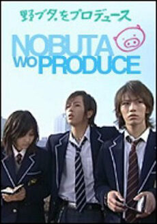 Tập 2 Chiến dịch lăng xê Nobuta - Nobuta wo Produce (2005)-Nobuta wo Produce