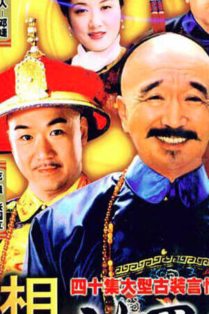 Tập 36 Tế tướng Lưu Gù - Prime Minister Liu Luo Guo (1996)-Prime Minister Liu Luo Guo