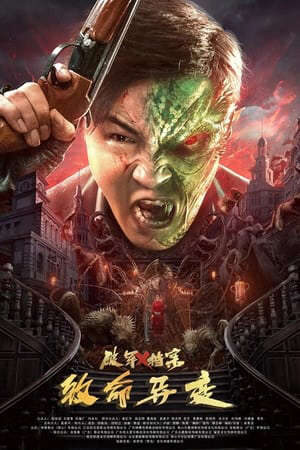 Xem phim Đương Án Trí Mệnh  - Legend of Alkaid (2023)