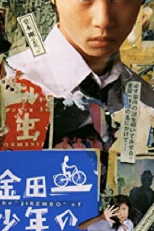 Tập 5 Những vụ án của thám tử Kindaichi - The Files of Young Kindaichi Neo (1995)-The Files of Young Kindaichi Neo