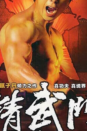 Tập 30 Fist of Fury - Fist of Fury (1995)-Fist of Fury