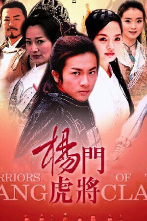 Tập 01 Dương Môn Hổ Tướng - Warriors Of The Yang Clan (2003)-Warriors Of The Yang Clan