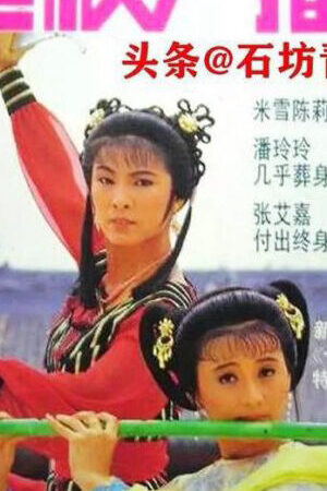 Tập 29 Nhất Đại Thiên Kiều - Legend Of a Beauty (1991)-Legend Of a Beauty