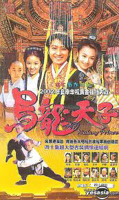 Tập 37 Ô Long Thiên Tử - Wo Long Prince (2002)-Wo Long Prince