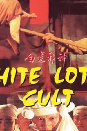 Xem phim Bạch Liên Tà Giáo  - White Lotus Cult (1993)