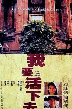 Tập full Tôi Muốn Sống - I Want To Go On Living (1995)-I Want To Go On Living