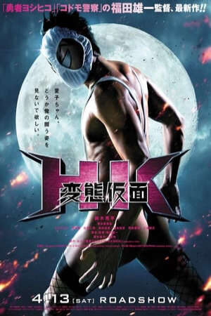 Xem phim Siêu Nhân Quần Sịp  - Hk Forbidden Super Hero (2013)