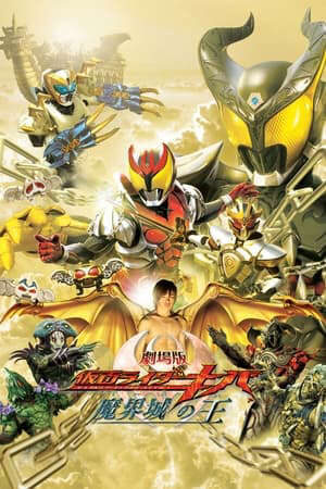 Xem phim Kamen Rider Kiva Vua Của Lâu Đài Trong Thế Giới Quỷ  - Kamen Rider Kiva King Of The Castle In The Demon World (2008)