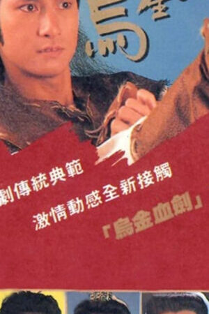 Tập 9 U Kim Huyết Kiếm - The Hunters Prey (1990)-The Hunters Prey