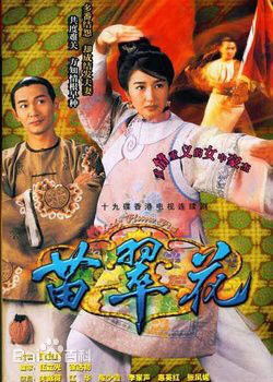 Tập 18 Miêu Thúy Hoa - Lady FLower Fist (1997)-Lady FLower Fist