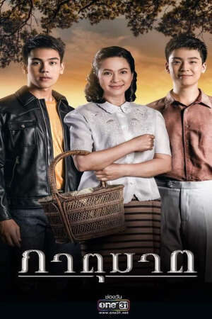 Tập 22 Huynh Đệ Tương Tàn (bản thái) - Phatu Kat (2019)-Phatu Kat