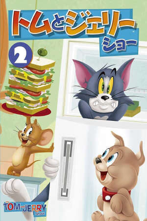 Tập 3 The Tom and Jerry Show ( 2) - The Tom and Jerry Show (Season 2) (2013)-The Tom and Jerry Show (Season 2)