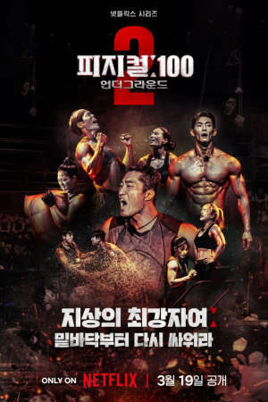 Tập 1 Thể Chất 100 ( 2) - Physical 100 Season 2 Underground (2024)-Physical 100 Season 2 Underground