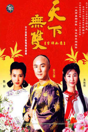 Xem phim Như Ý Cát Tường  - The Luckiest Man (2003)