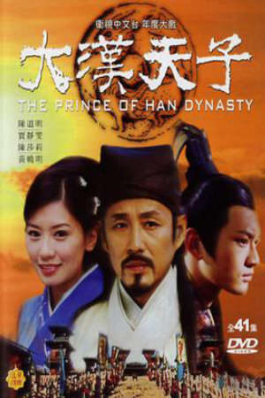 Tập 2 Thiên Tử Đại Hán - The Prince of Han Dynasty (2001)-The Prince of Han Dynasty