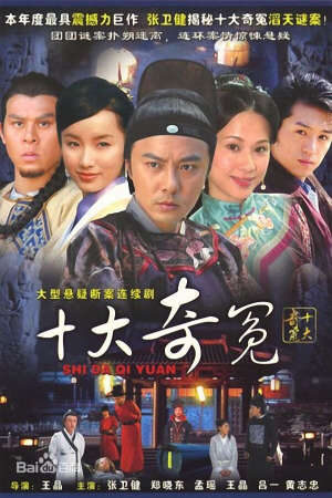 Tập 33 Thập Đại Kỳ Án Thập Đại Kỳ Oan - 十大奇冤 Shi Da Qi Yuan (2008)-十大奇冤 Shi Da Qi Yuan